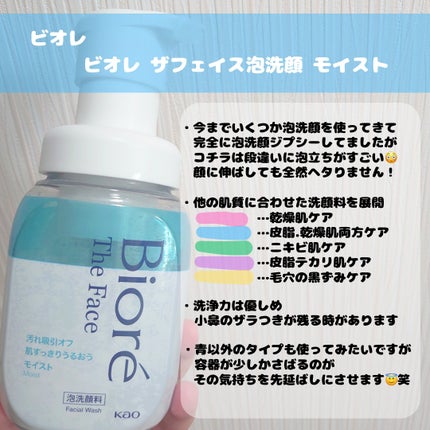 ビオレ ザフェイス 泡洗顔料 モイスト/ビオレ/泡洗顔を使ったクチコミ(2枚目)