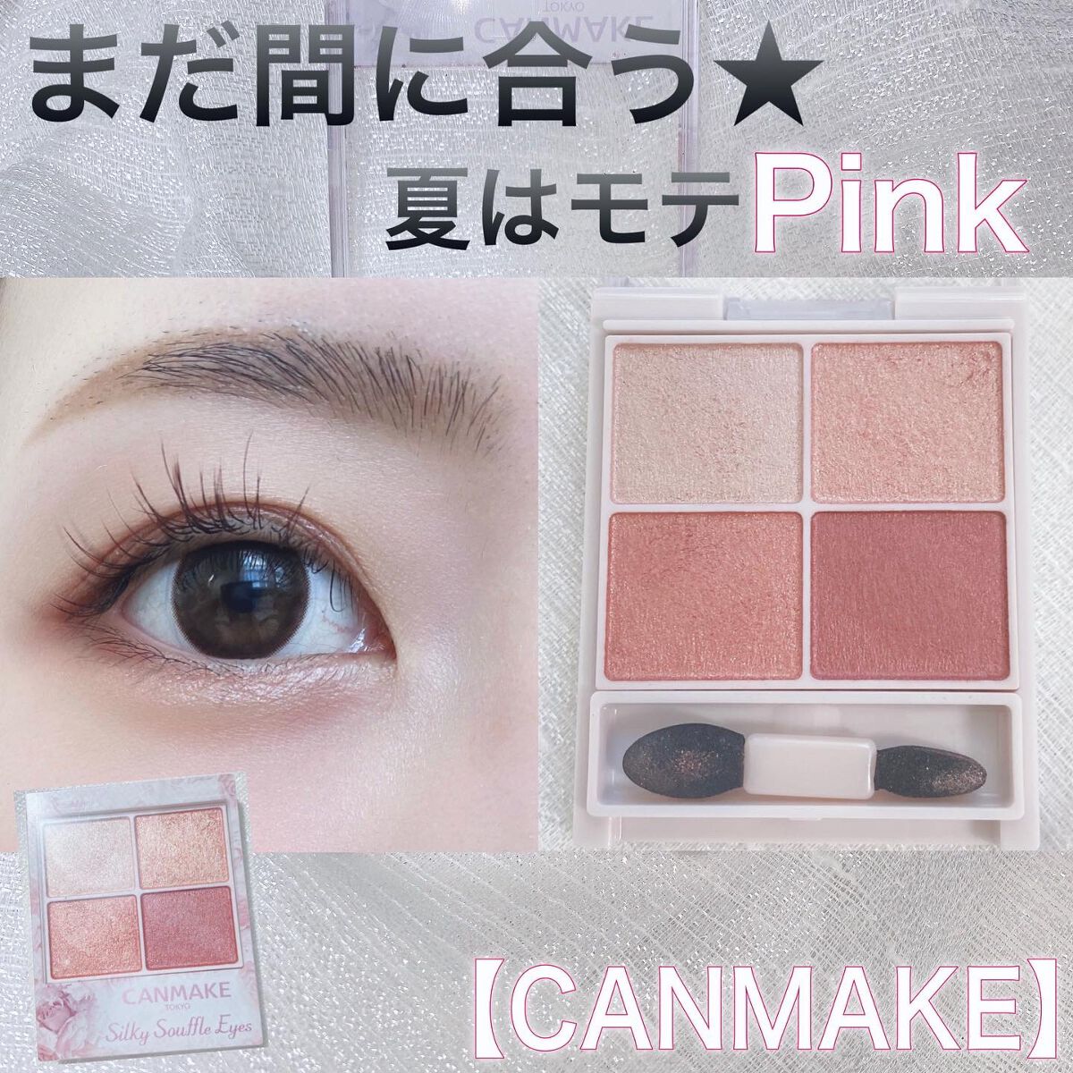 シルキースフレアイズ/キャンメイク/アイシャドウパレットを使ったクチコミ(1枚目)