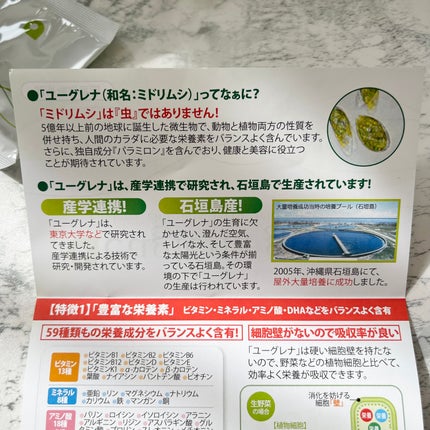 euglena green/epauler/健康サプリメントを使ったクチコミ(6枚目)