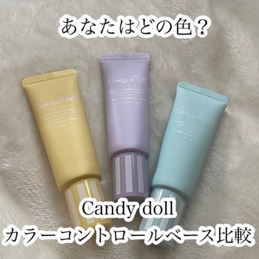 ブライトピュアベースCC/CandyDoll/CCクリームを使ったクチコミ（1枚目）