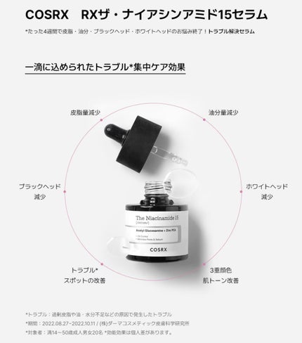RXザ・ナイアシンアミド15セラム /COSRX/美容液を使ったクチコミ(4枚目)