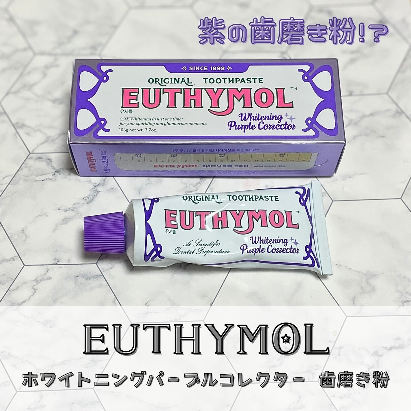 ホワイトパープル歯みがき ピーチフローラルミントの香り/EUTHYMOL/歯磨き粉を使ったクチコミ(1枚目)