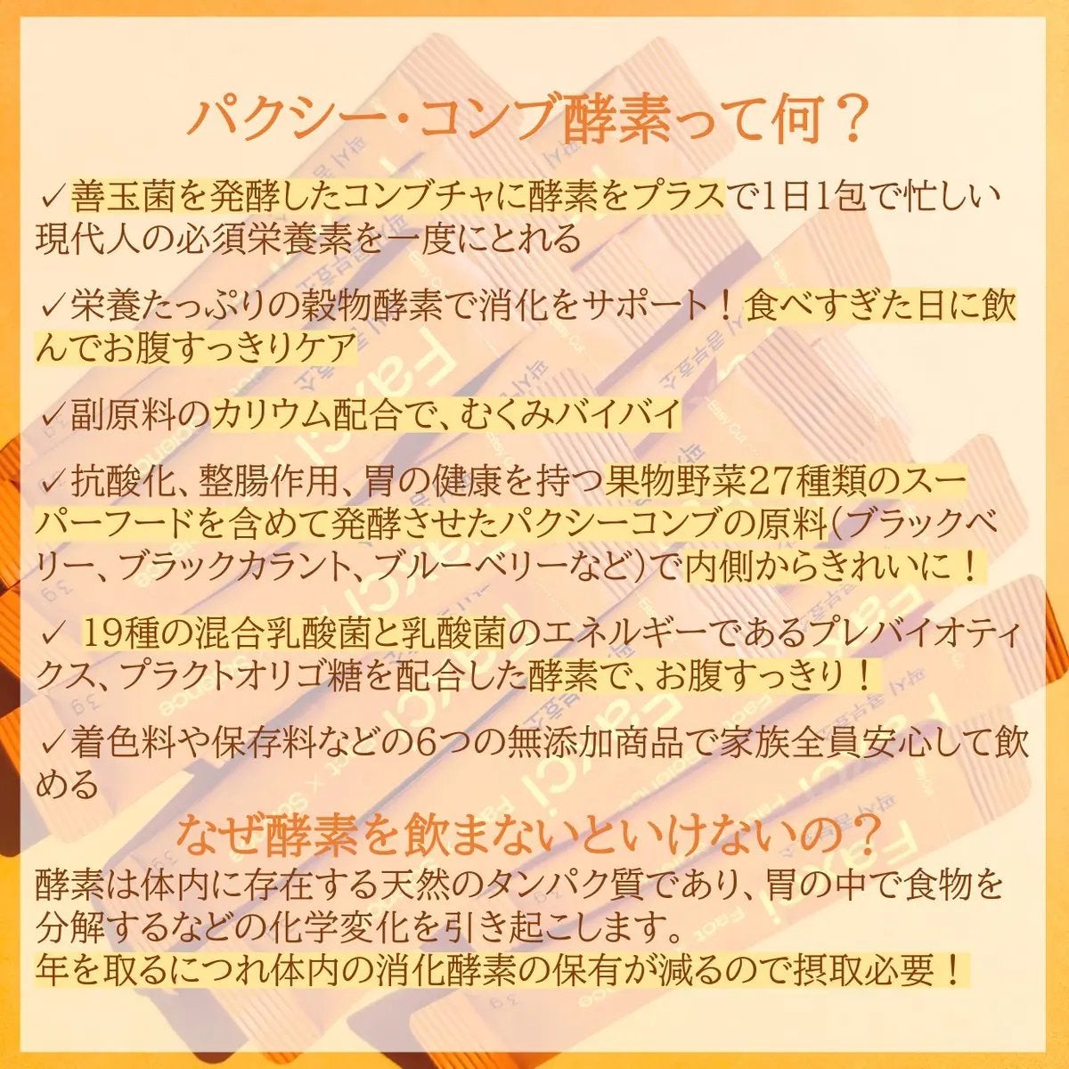 パクシーコンブ酵素/PHYTOTICS/健康サプリメントを使ったクチコミ(2枚目)