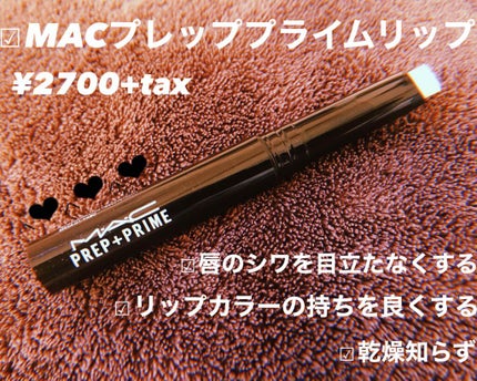 M·A·C プレップ プライム リップ/M・A・C/リップクリームを使ったクチコミ(2枚目)