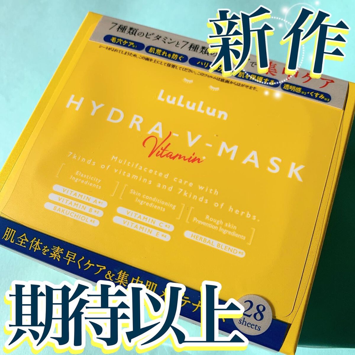 ルルルン ハイドラ V マスク/ルルルン/シートマスク・パックを使ったクチコミ（1枚目）