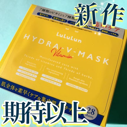 ルルルン ハイドラ V マスク/ルルルン/シートマスク・パックを使ったクチコミ(1枚目)