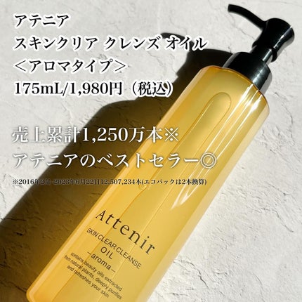 スキンクリア クレンズ オイル <アロマタイプ>/アテニア/オイルクレンジングを使ったクチコミ(2枚目)