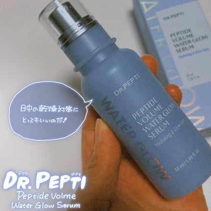 ペプチドボリュームウォーターグローセラム/DR.PEPTI/美容液を使ったクチコミ(4枚目)