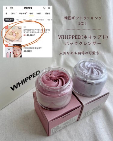 ヴィーガンパッククレンザー ホホベンダー/WHIPPED/洗顔フォームを使ったクチコミ（2枚目）