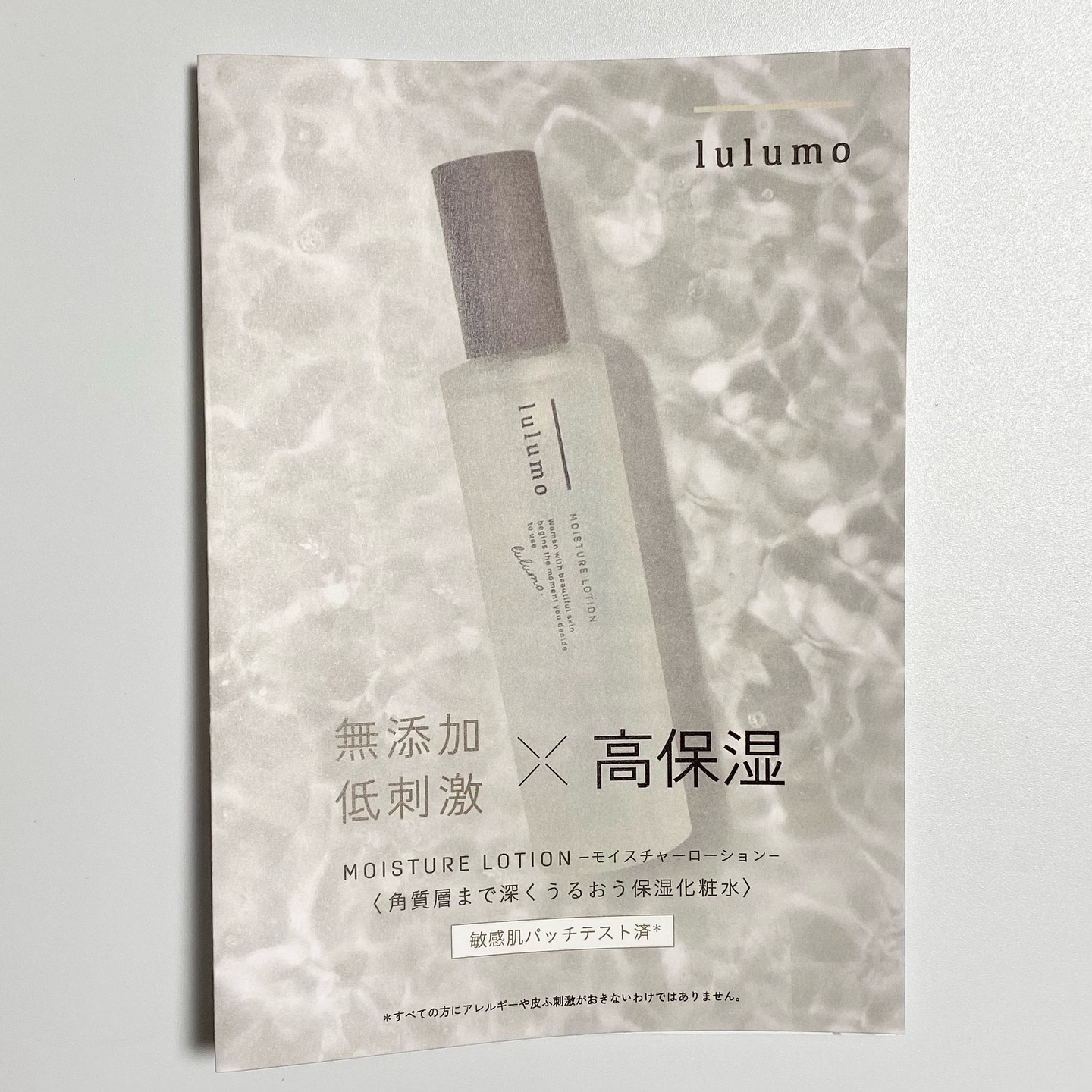 lulumo モイスチャーローション/lulumo/化粧水を使ったクチコミ（2枚目）