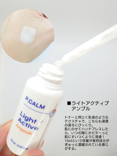 ライトアクティブトナー　/P.CALM/化粧水を使ったクチコミ（3枚目）