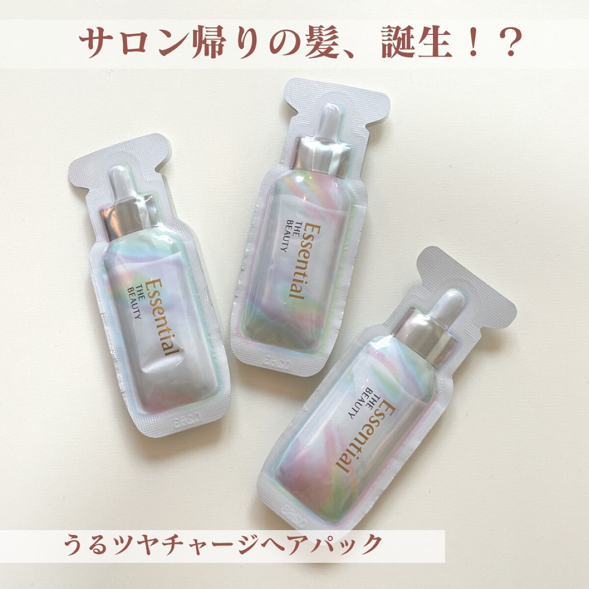 ザビューティ うるツヤチャージヘアパック/エッセンシャル/ヘアマスク・ヘアパックを使ったクチコミ（1枚目）