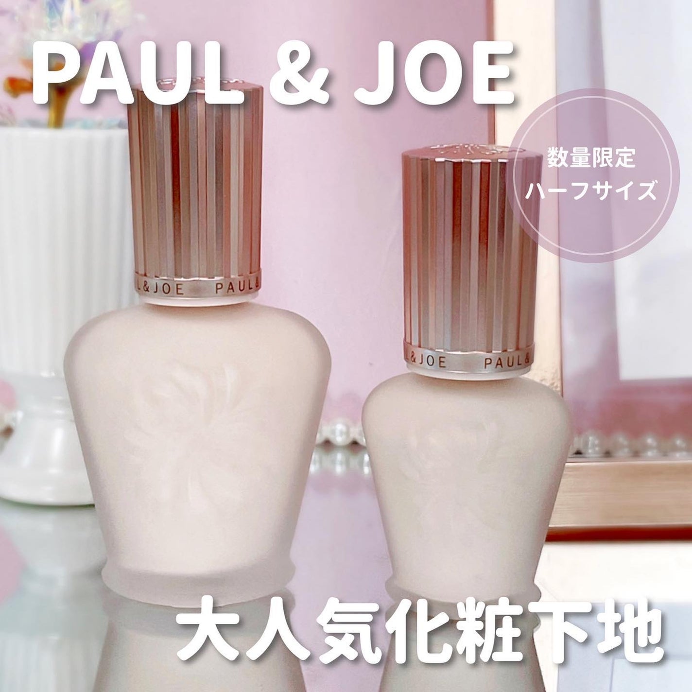 ラトゥー エクラ ファンデーション プライマー N/PAUL & JOE BEAUTE/化粧下地を使ったクチコミ(1枚目)