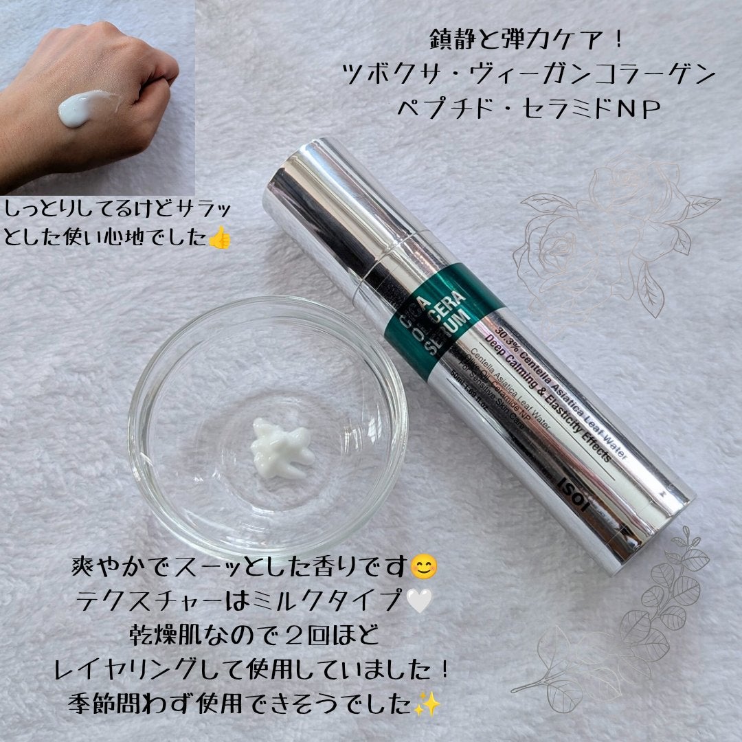 シカオルセラセラム/ISOI/ブースター・導入液を使ったクチコミ(2枚目)