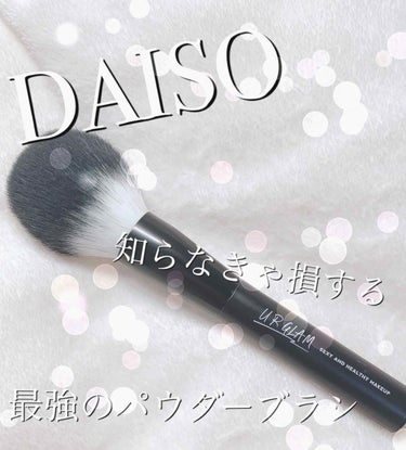 UR GLAM　POWDER BRUSH/U R GLAM/メイクブラシを使ったクチコミ（1枚目）