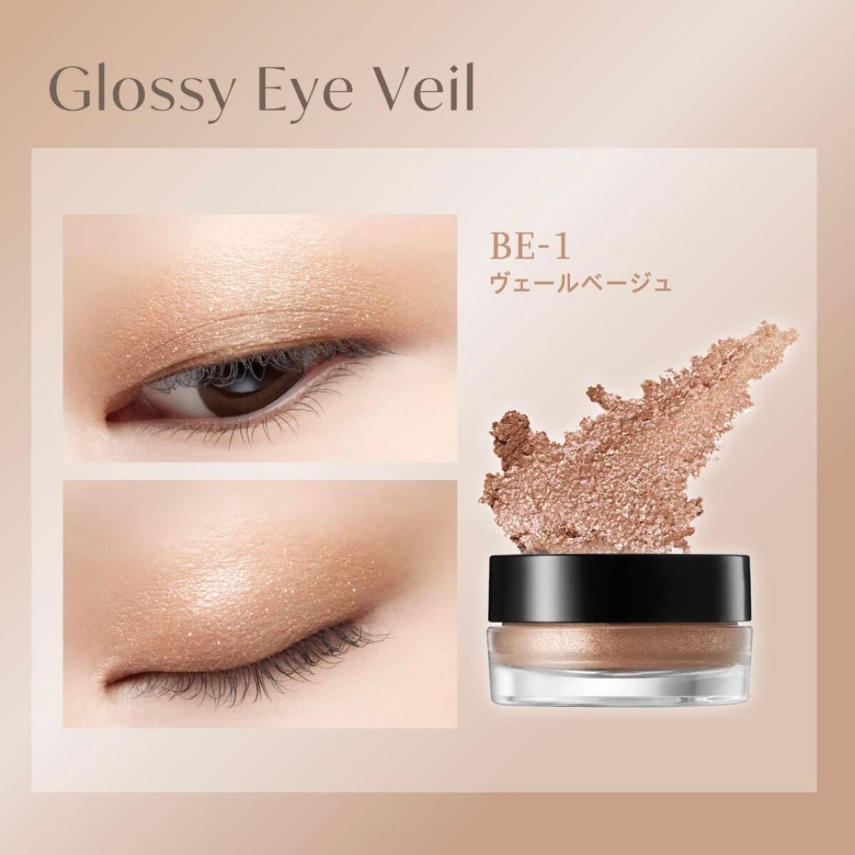 グロッシー アイヴェール/Visée/ジェル・クリームアイシャドウを使ったクチコミ(4枚目)
