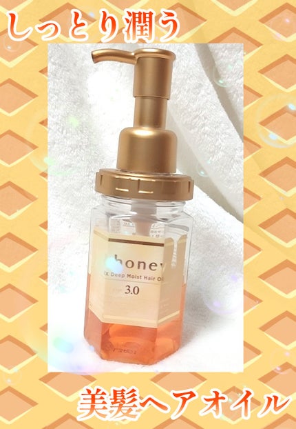 ディープモイスト ヘアオイル3.0/&honey/ヘアオイルを使ったクチコミ(1枚目)