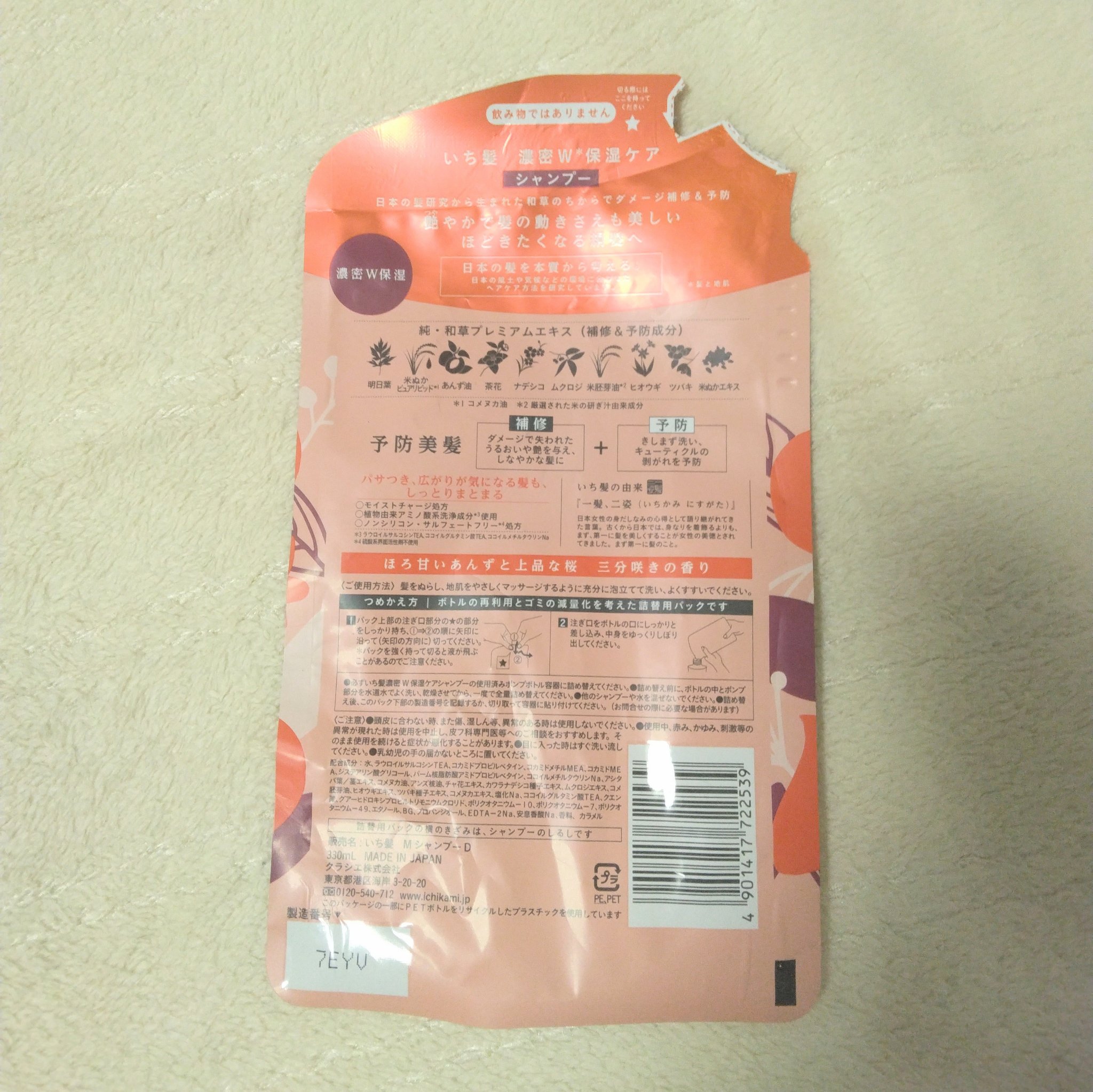 濃密W保湿ケア シャンプー／コンディショナー  シャンプー詰替用 330ml/いち髪/市販シャンプーを使ったクチコミ（2枚目）