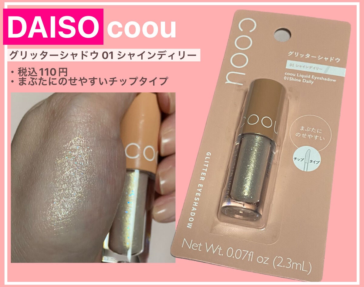 グリッターシャドウ/coou/グリッターを使ったクチコミ(1枚目)