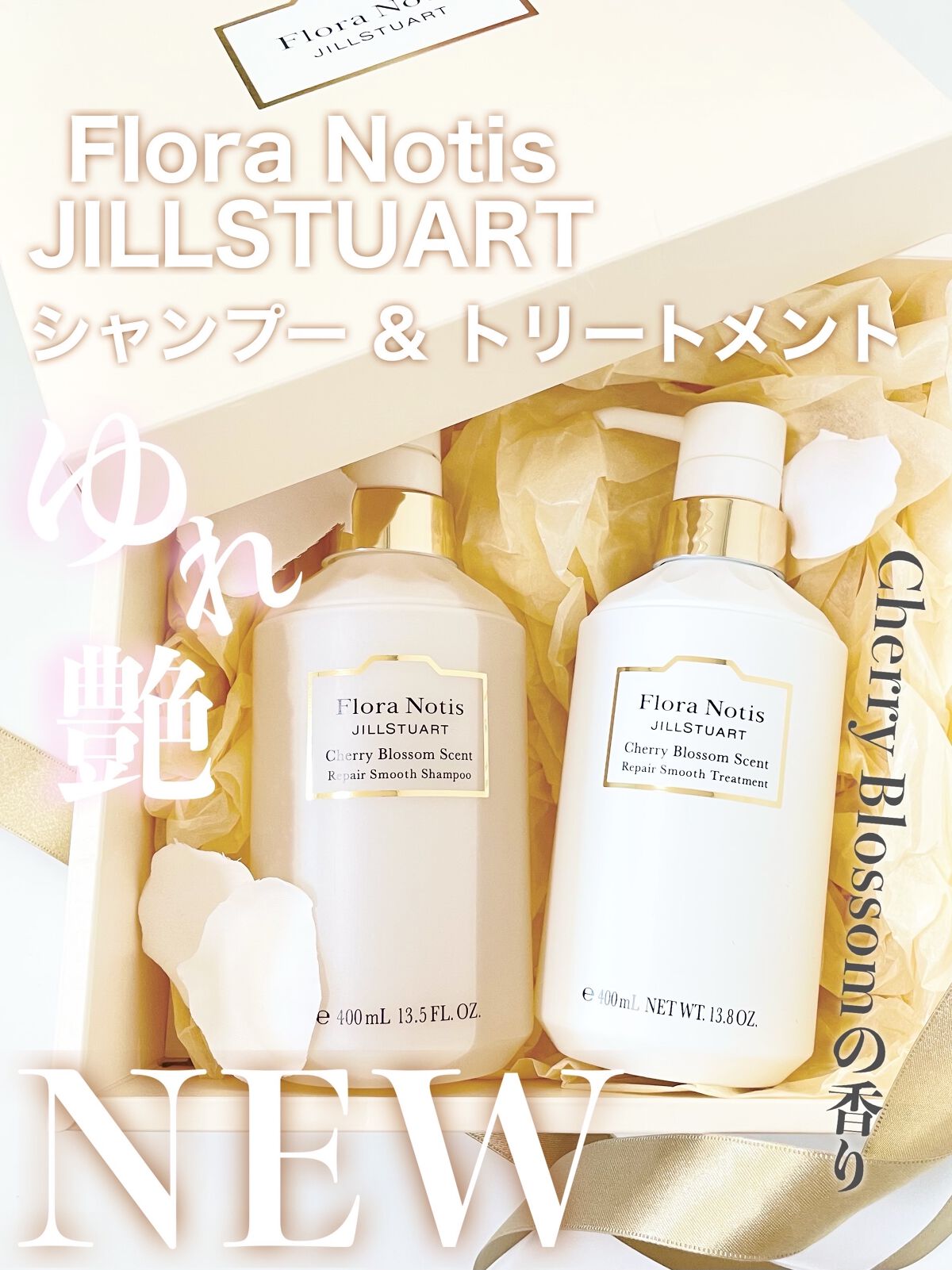 チェリーブロッサム リペアスムースシャンプー / リペアスムーストリートメント シャンプー本体/Flora Notis JILL STUART/市販シャンプーを使ったクチコミ（1枚目）