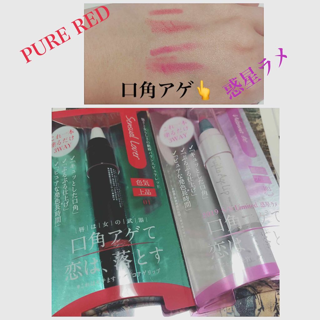 フジコアゲリップ/Fujiko/口紅を使ったクチコミ(1枚目)