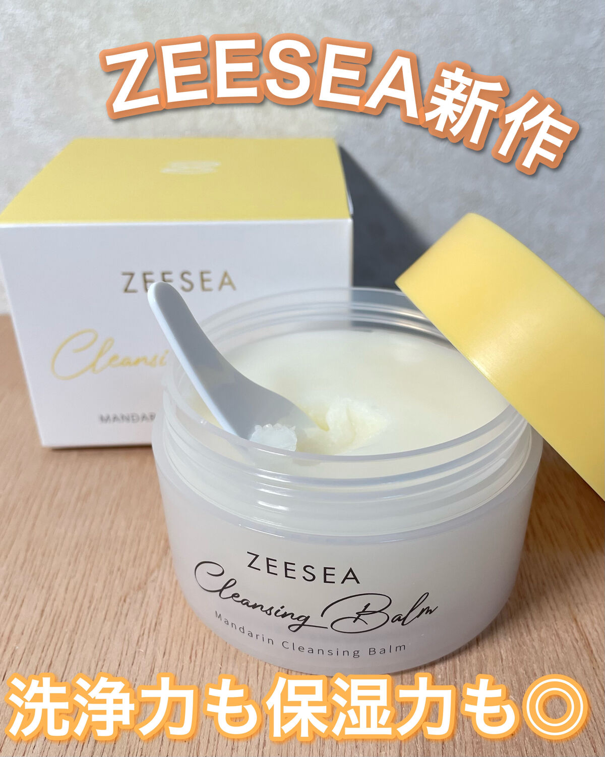 ZEESEA ナチュラルレモンクレンジングバームのクチコミ「つっぱり感なしなのに、ウォータープルーフも落ちてます！！💭

────────────
私の大.....」（1枚目）