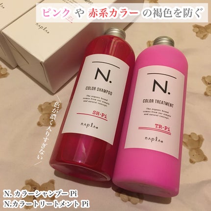 N. カラーシャンプー/トリートメント/N./サロンシャンプーを使ったクチコミ(1枚目)
