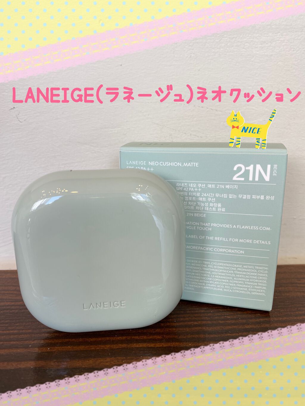 ネオクッション マット/LANEIGE/クッションファンデーションを使ったクチコミ(1枚目)