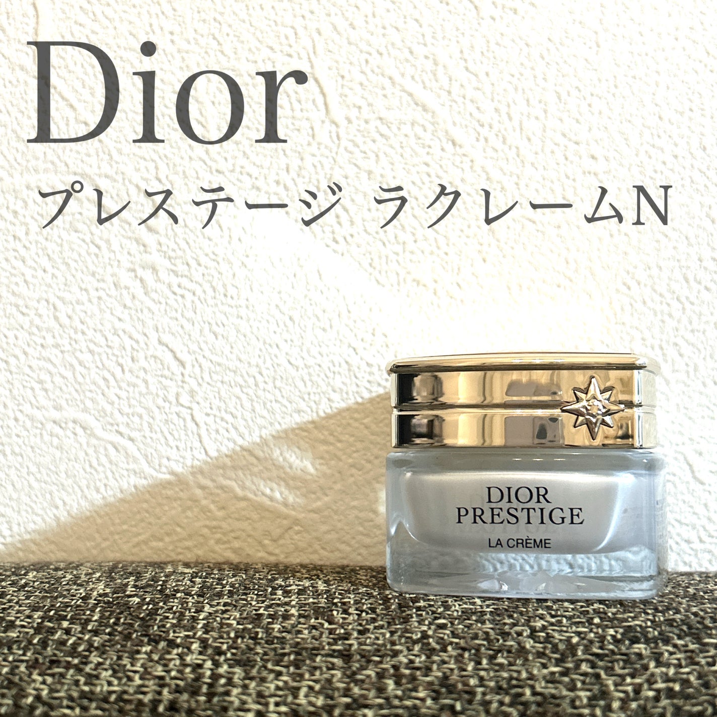 プレステージ ラ クレーム N/Dior/フェイスクリームを使ったクチコミ(1枚目)