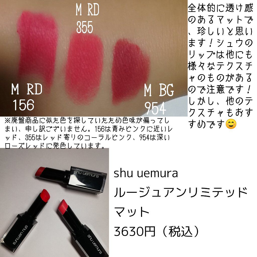 ルージュ アンリミテッド マット/shu uemura/口紅を使ったクチコミ（2枚目）