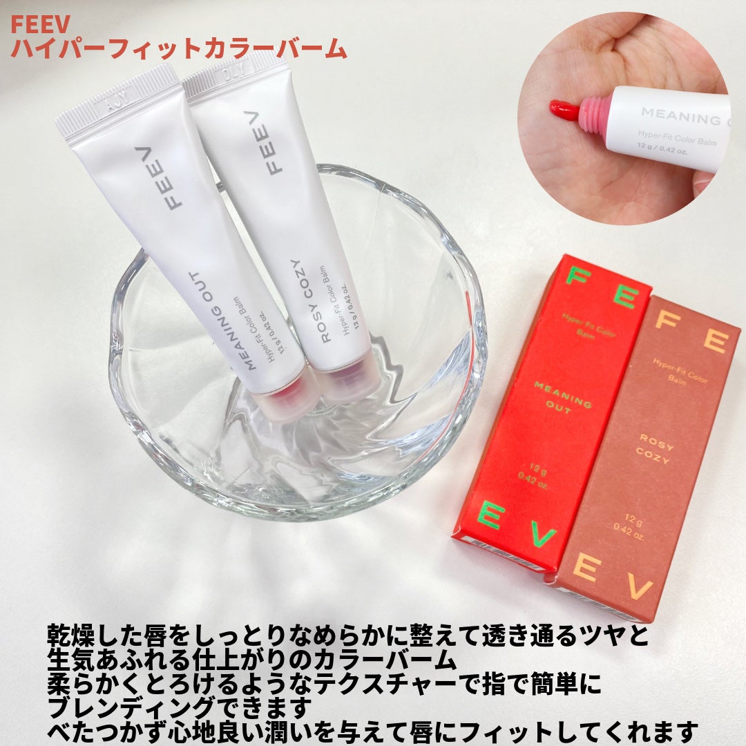カラーバーム/FEEV/リップグロスを使ったクチコミ(2枚目)