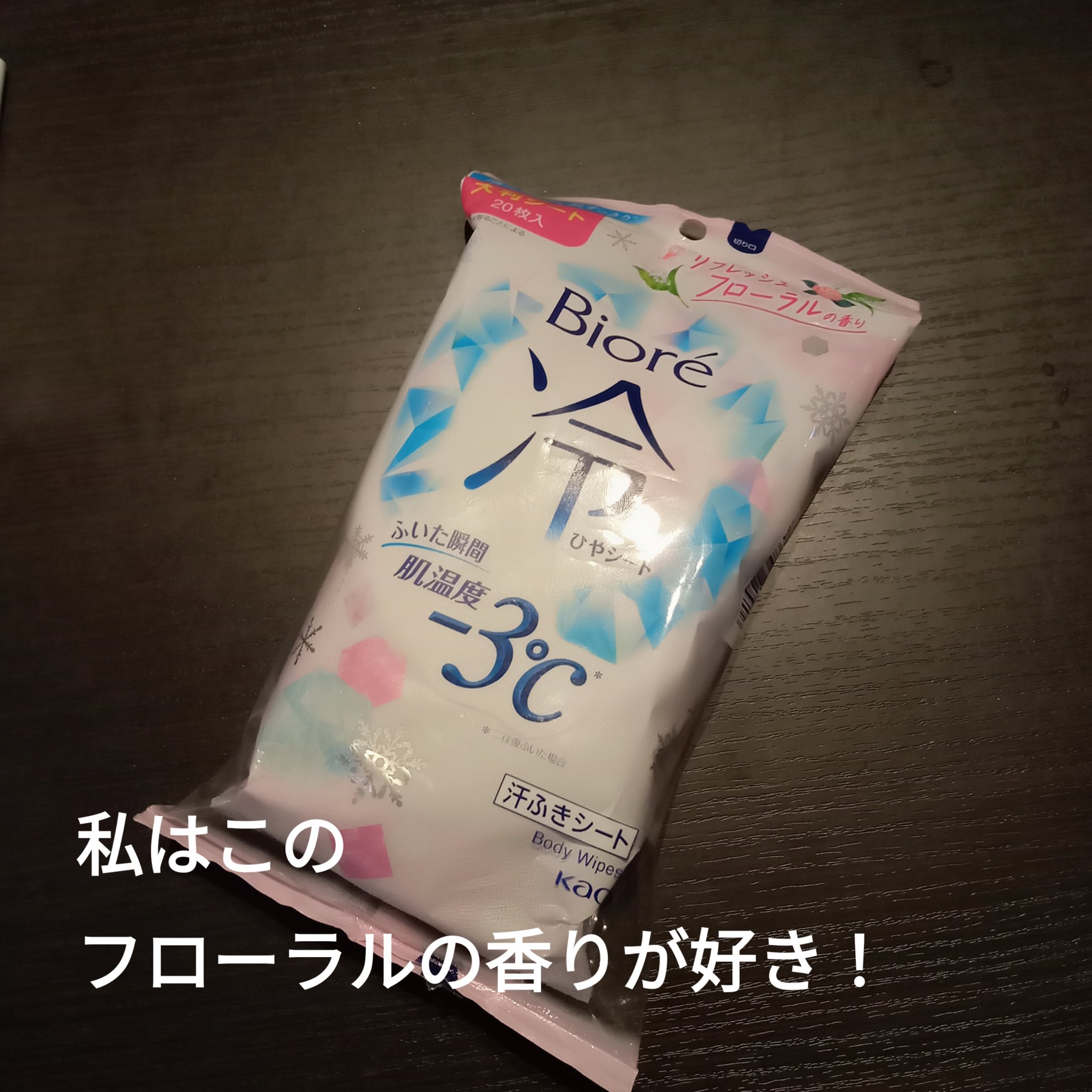 冷シート リフレッシュフローラルの香り/ビオレ/ボディシートを使ったクチコミ（2枚目）