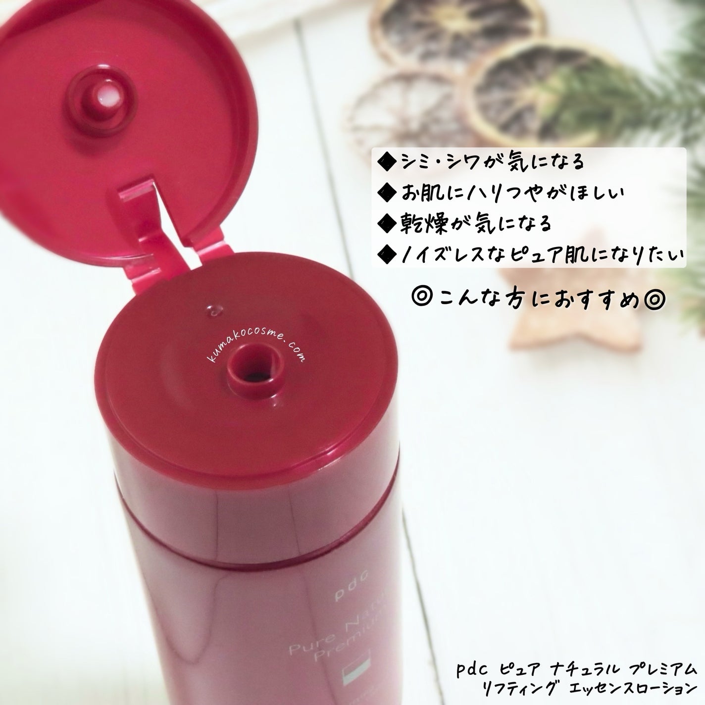 ピュア ナチュラル プレミアム リフティング エッセンスローション【医薬部外品】/pdc/オールインワン化粧品を使ったクチコミ(3枚目)