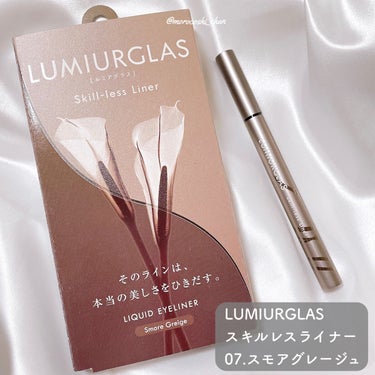 スキルレスライナー 07.スモアグレージュ/LUMIURGLAS/リキッドアイライナーを使ったクチコミ（2枚目）