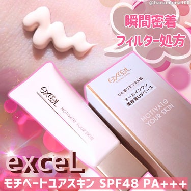 excel モチベートユアスキンのクチコミ「毛穴への使用イメージも載せたよ❣️
オールインワン美容液UVベース✨
SPF48 PA+++
.....」（1枚目）