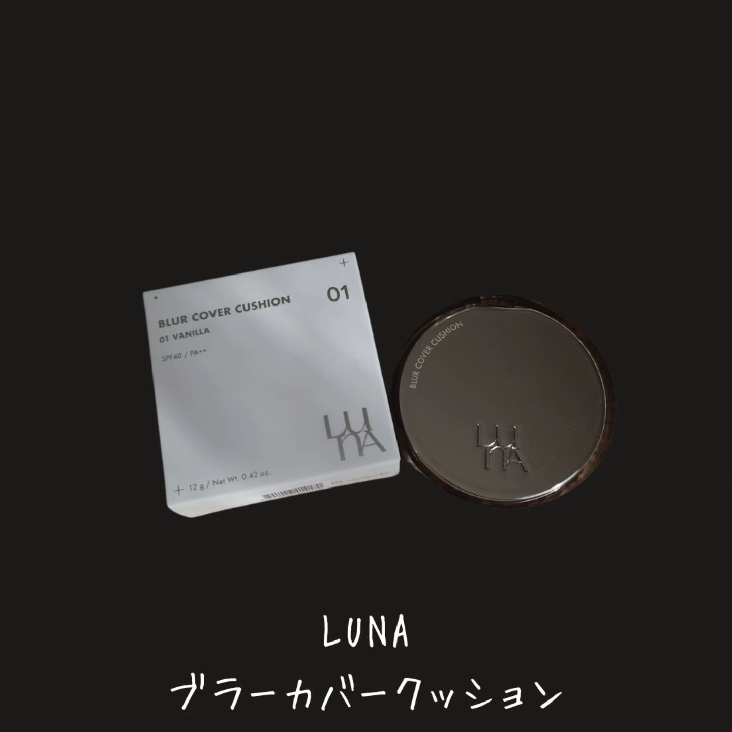 ブラーカバークッション/LUNA/クッションファンデーションを使ったクチコミ（2枚目）