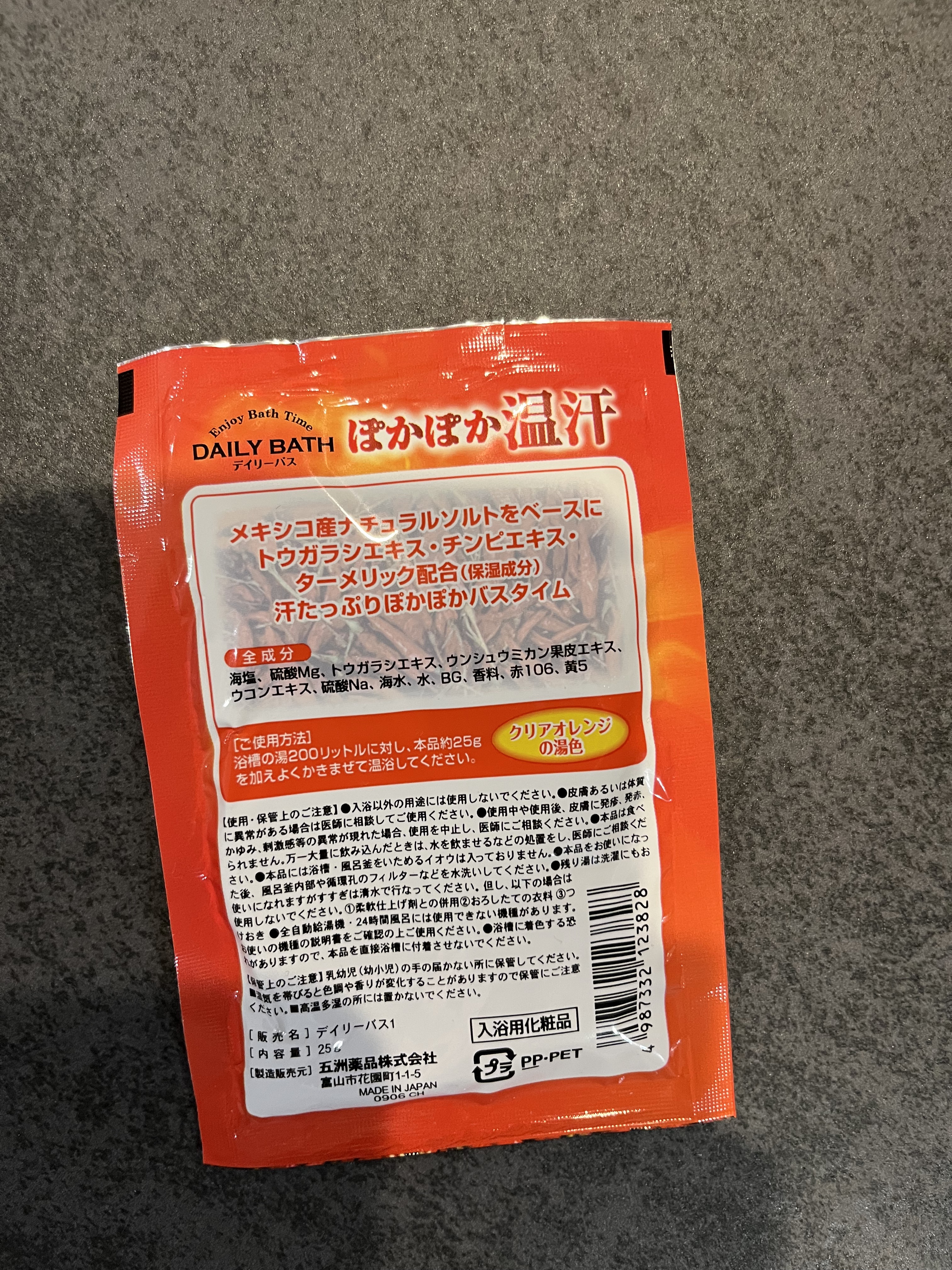 ぽかぽか温汗/五洲薬品/入浴剤を使ったクチコミ（2枚目）