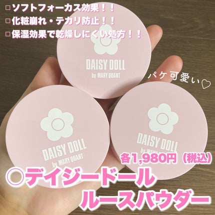 ルース パウダー/DAISY DOLL by MARY QUANT/ルースパウダーを使ったクチコミ(2枚目)