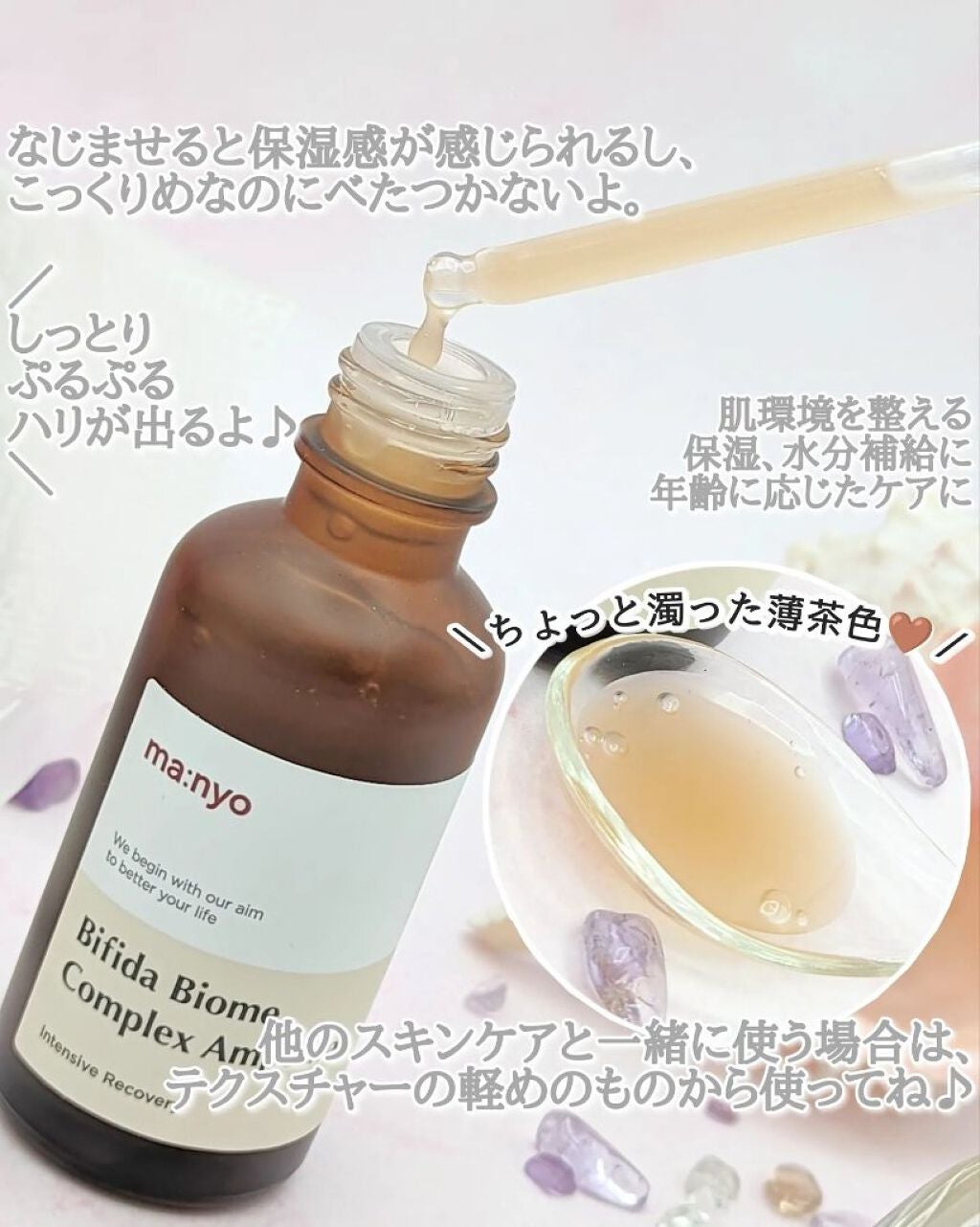 ビフィダバイオームコンプレックスセラム/manyo/美容液を使ったクチコミ(4枚目)