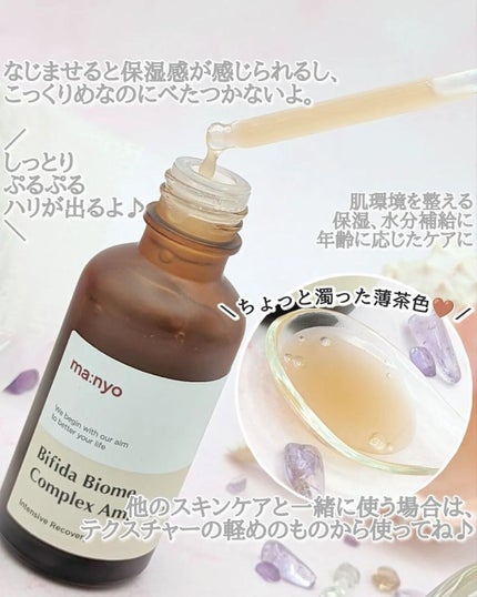 ビフィダバイオームコンプレックスセラム/manyo/美容液を使ったクチコミ(4枚目)
