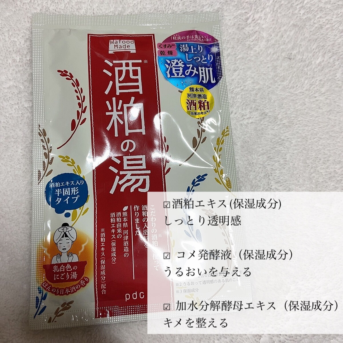 ワフードメイド　酒粕の湯/pdc/生薬系入浴剤を使ったクチコミ（3枚目）
