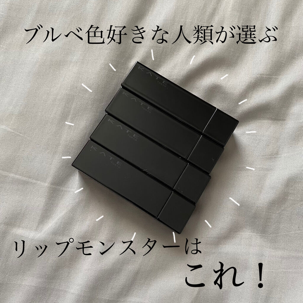 ケイト リップモンスター/KATE/口紅を使ったクチコミ（1枚目）