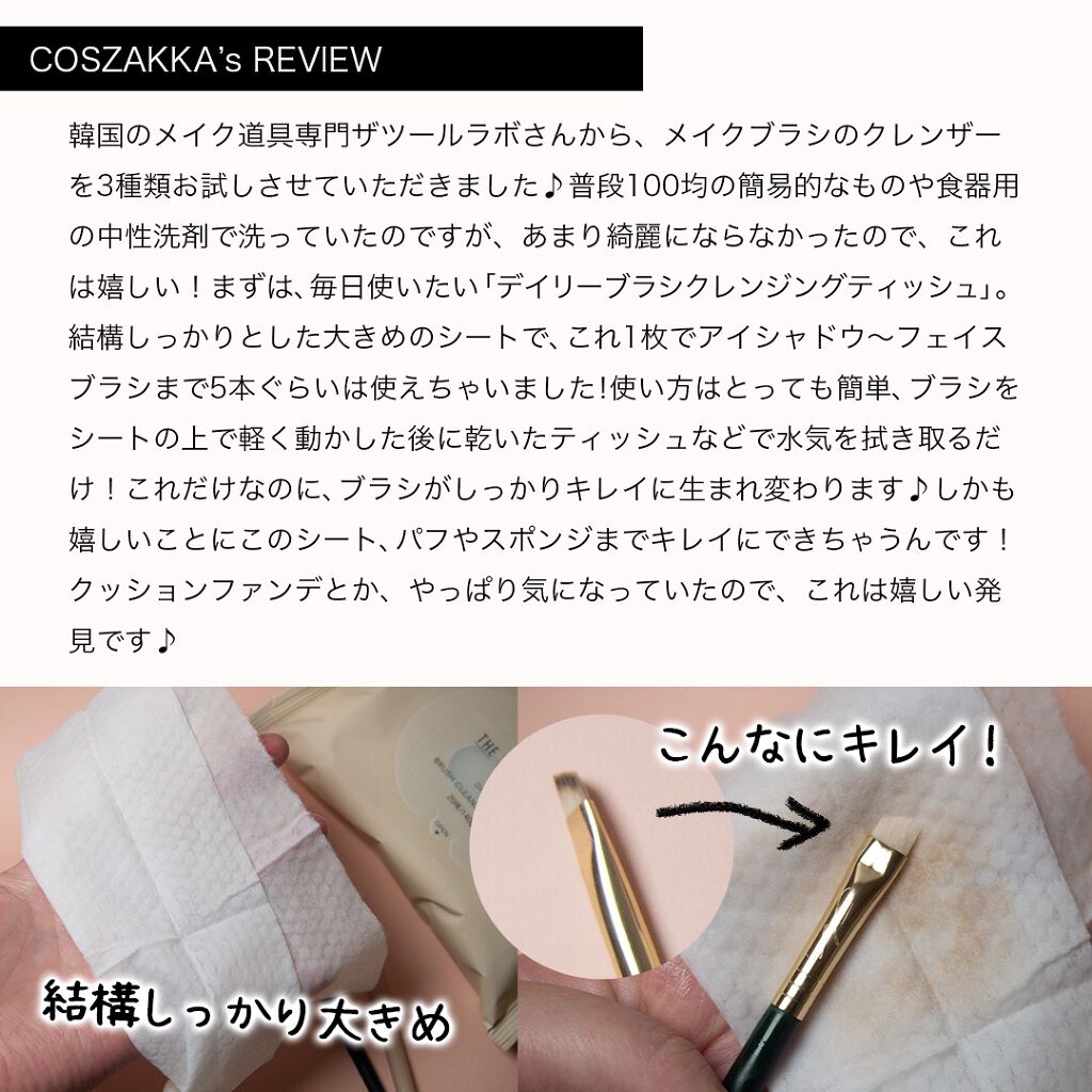 ブラシクレンジングシート/THE TOOL LAB/その他化粧小物を使ったクチコミ（2枚目）