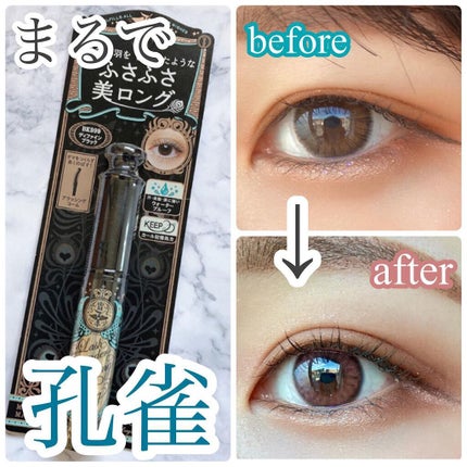 ラッシュエキスパンダー ロングロングロング EX/MAJOLICA MAJORCA/マスカラを使ったクチコミ(1枚目)