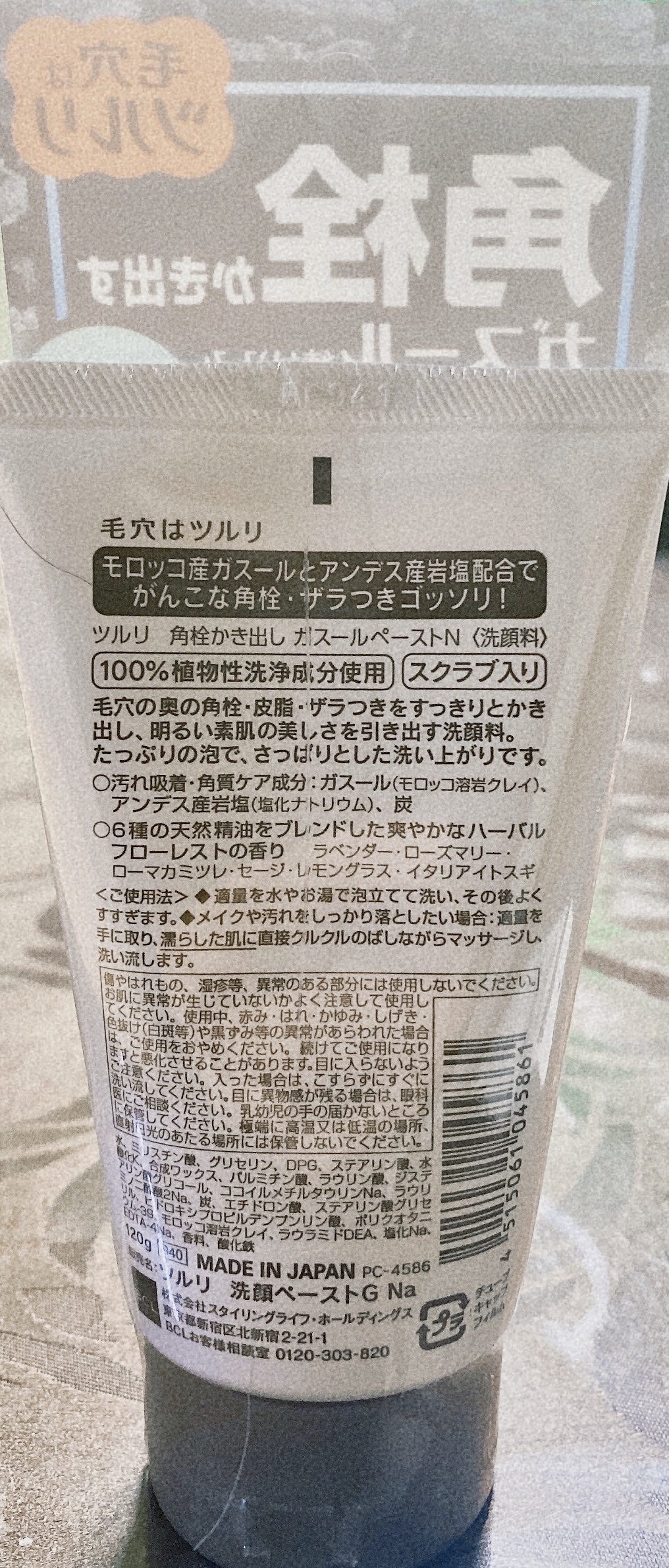角栓かき出し ガスールペースト N/ツルリ/洗顔フォームを使ったクチコミ（3枚目）