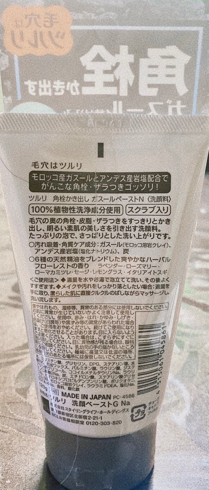 パックバー/ツルリ/洗い流すパック・マスクを使ったクチコミ(3枚目)