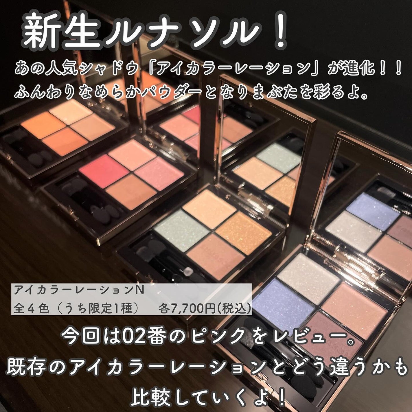 ルナソル アイカラーレーションN/LUNASOL/アイシャドウパレットを使ったクチコミ(2枚目)