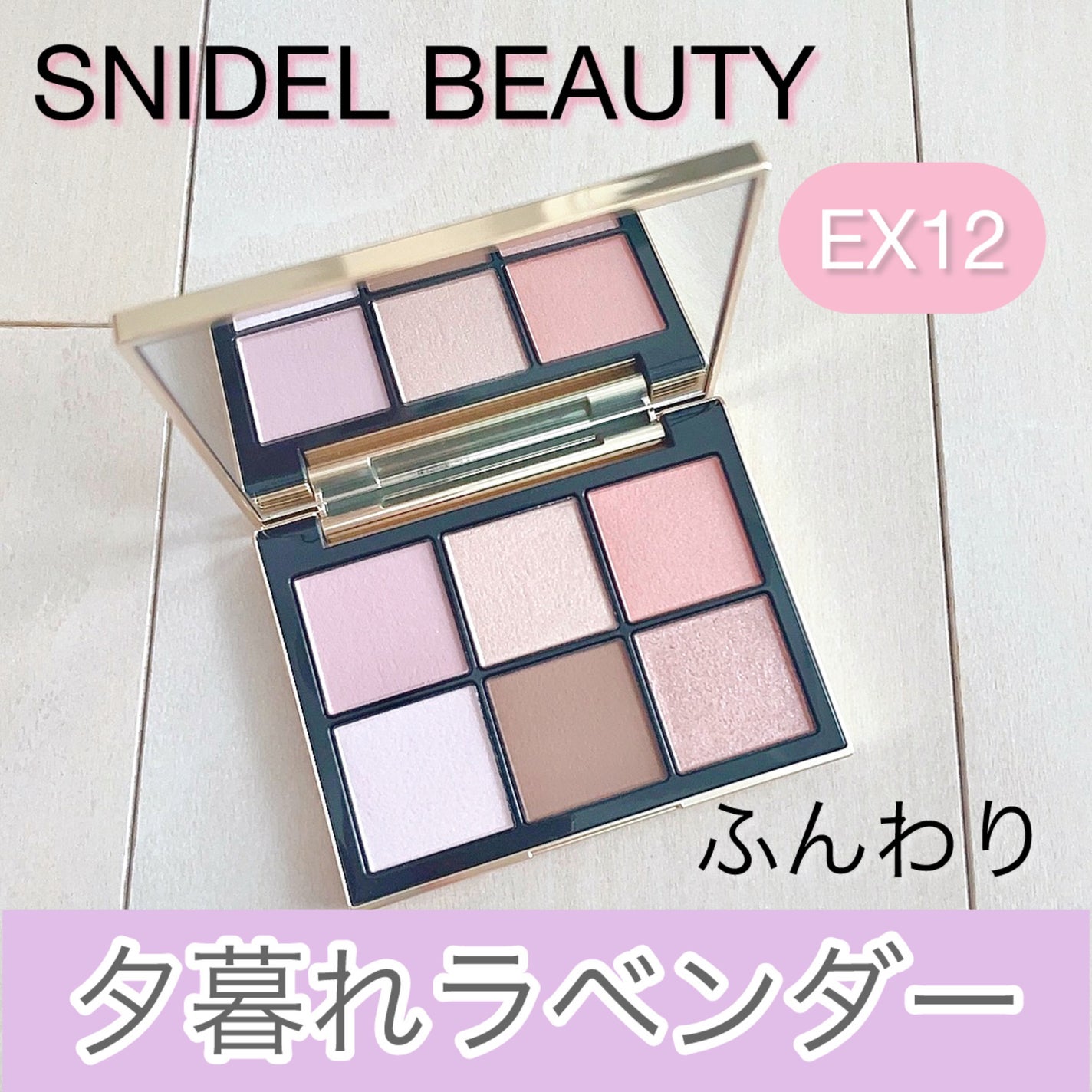 アイデザイナー/SNIDEL BEAUTY/アイシャドウパレットを使ったクチコミ(1枚目)