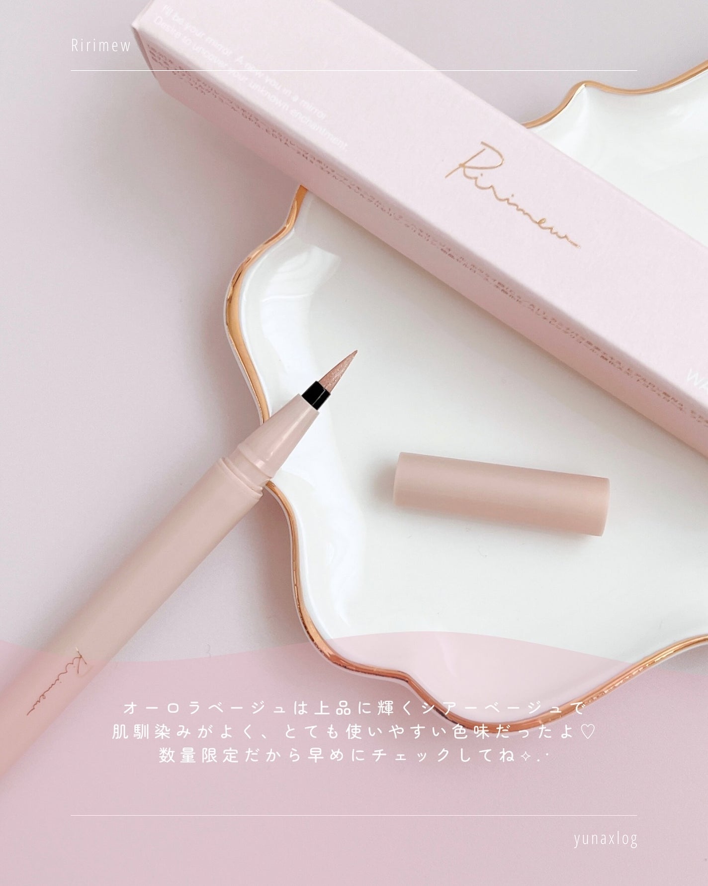 ウォータリーラメライナー/Ririmew/リキッドアイライナーを使ったクチコミ(4枚目)