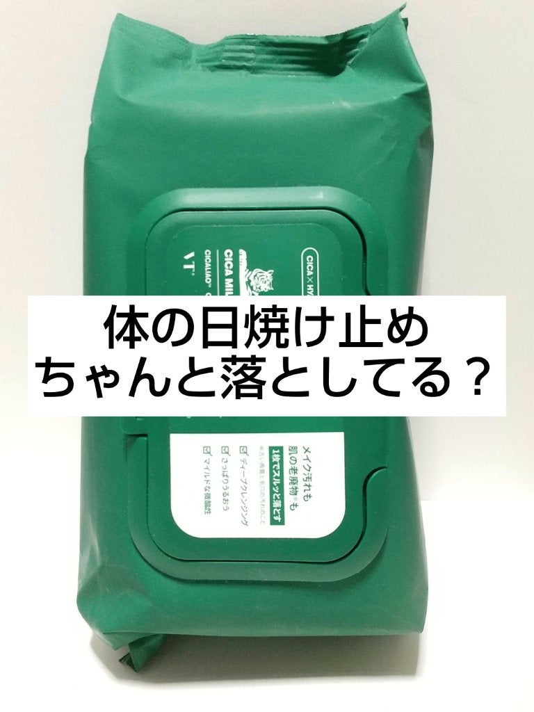 CICA マイルドクレンジングティッシュ/VT/クレンジングシートを使ったクチコミ(1枚目)